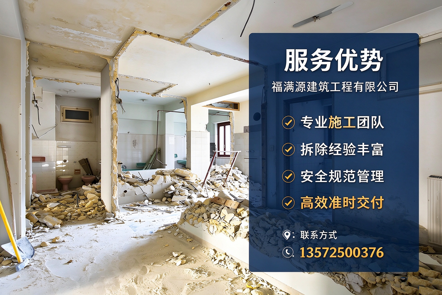 福满源建筑工程·阎良站